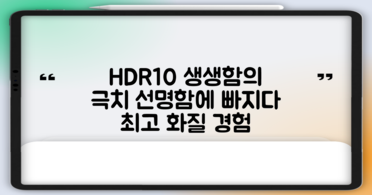 HDR10으로 즐기는 콘텐츠
