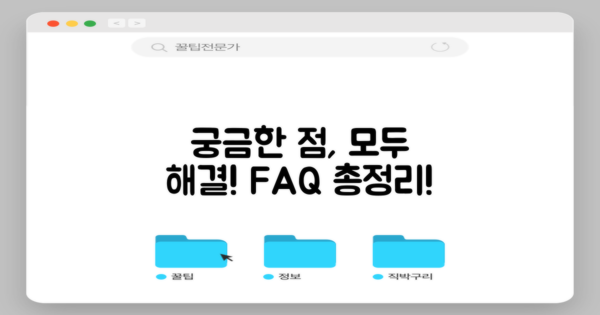 자주 묻는 질문