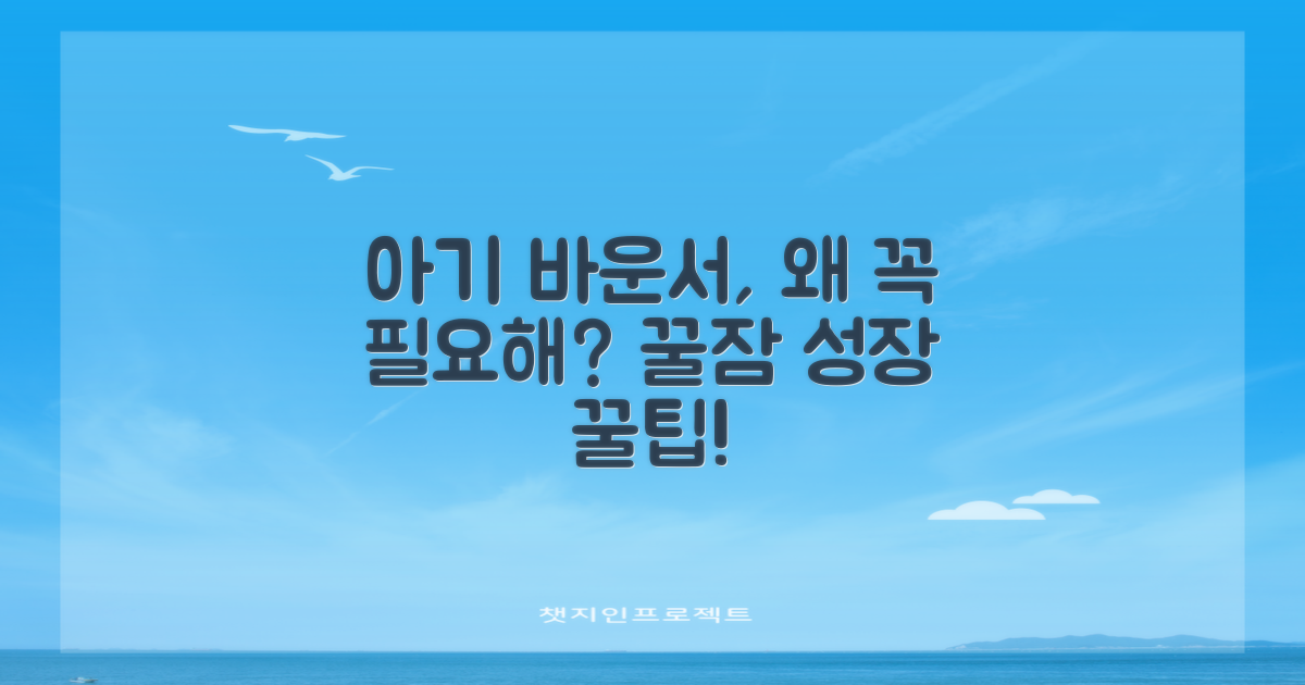 바운서, 아기에게 왜 좋을까요?