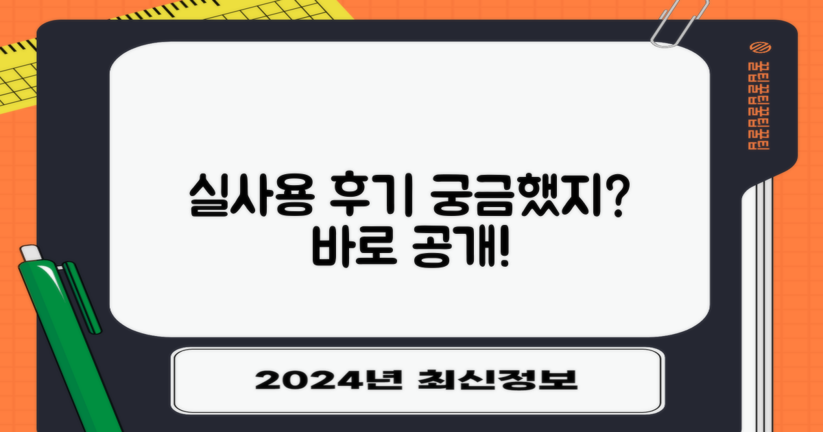 실사용 후기, 궁금하지 않나요?