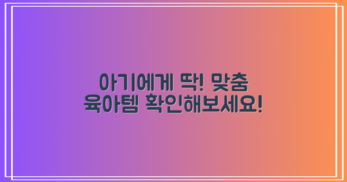우리 아기에게 맞을까요?