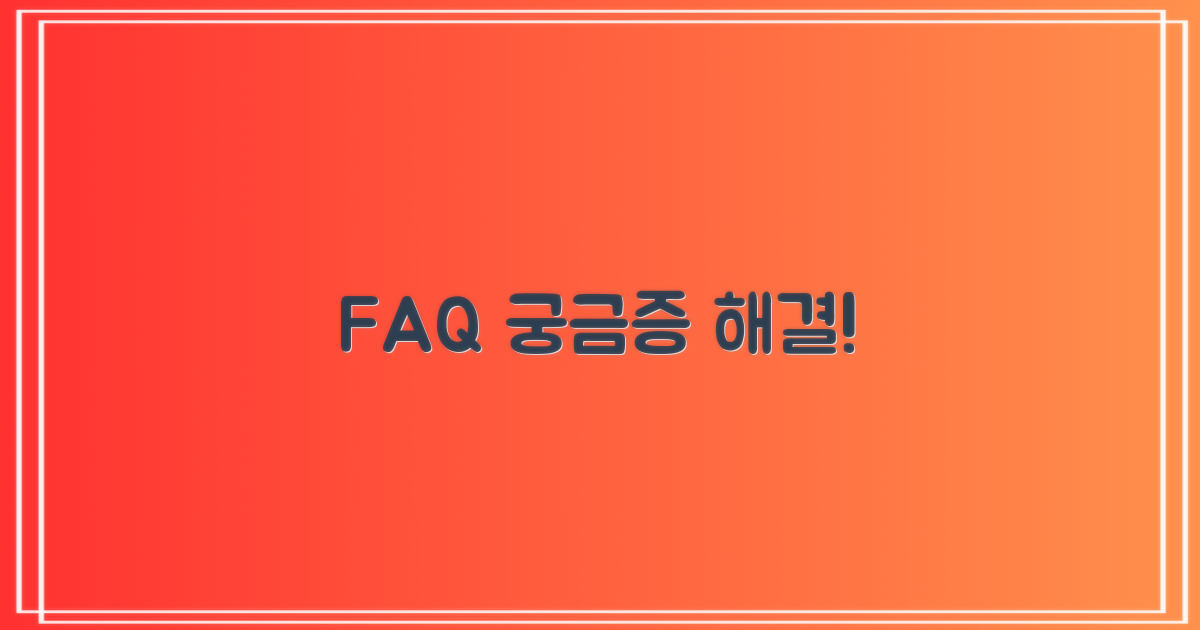 자주 묻는 질문