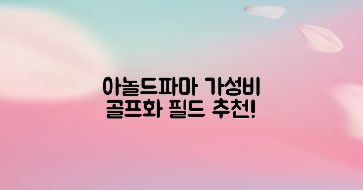 아놀드파마 남성 골프화 스파이크리스 골프신발 가성비 필드화 추천 리뷰