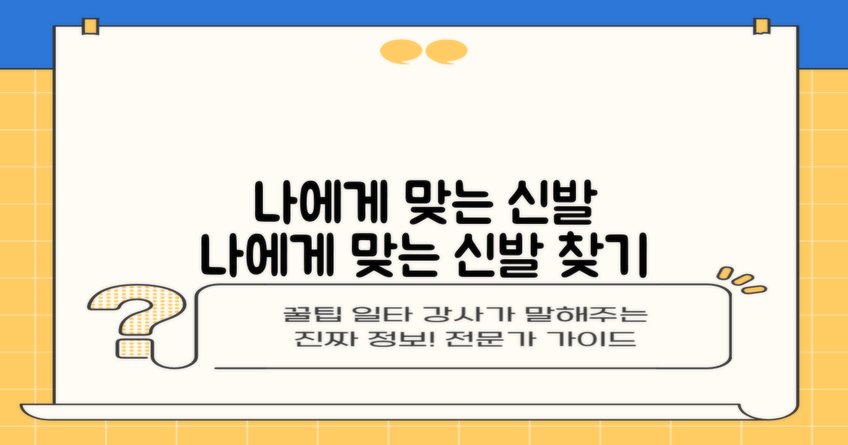 나에게 맞는 신발 찾기