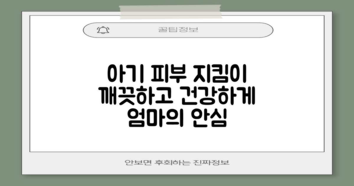 우리 아기 피부 지킴이