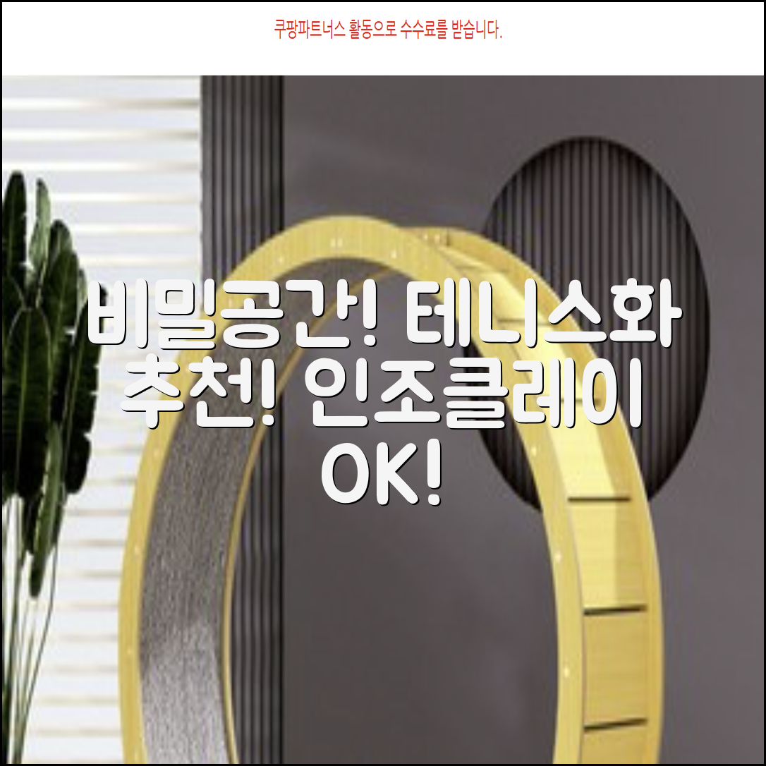 비밀공간 테니스화 인조잔디 클레이코트 테니스운동화 신발 추천 리뷰