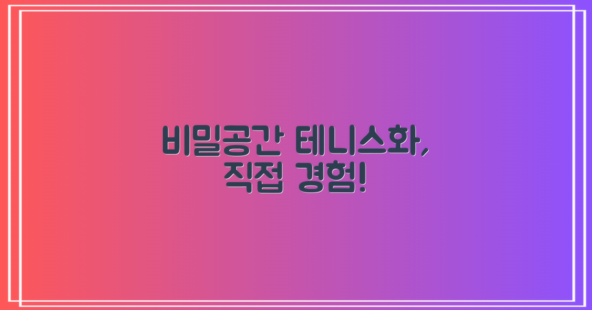 비밀공간 테니스화, 직접 경험해봐!