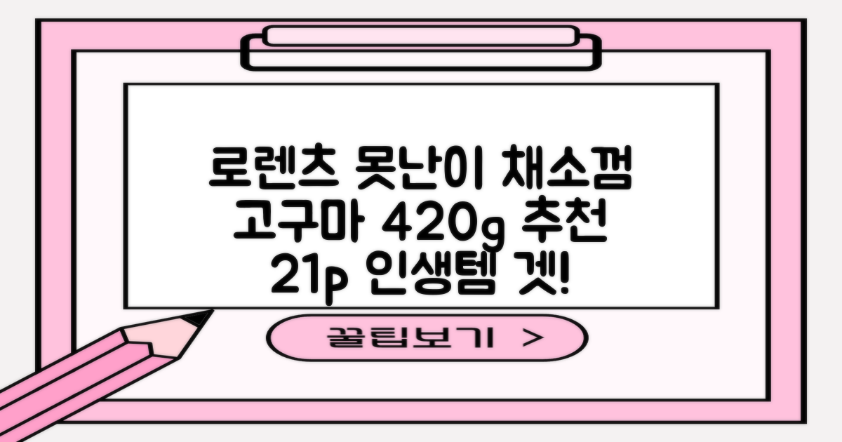 로렌츠 강아지 못난이 채소껌 21p, 고구마, 420g, 1개 추천 리뷰