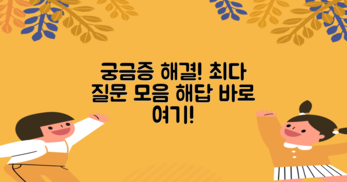 자주 묻는 질문