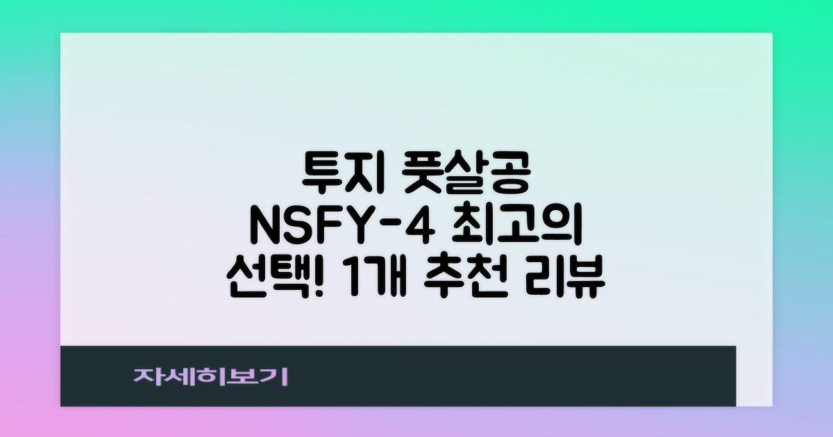 낫소 투지 풋살 Y 공 NSFY-4, 1개 추천 리뷰