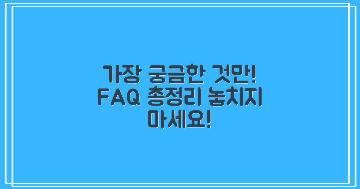 자주 묻는 질문
