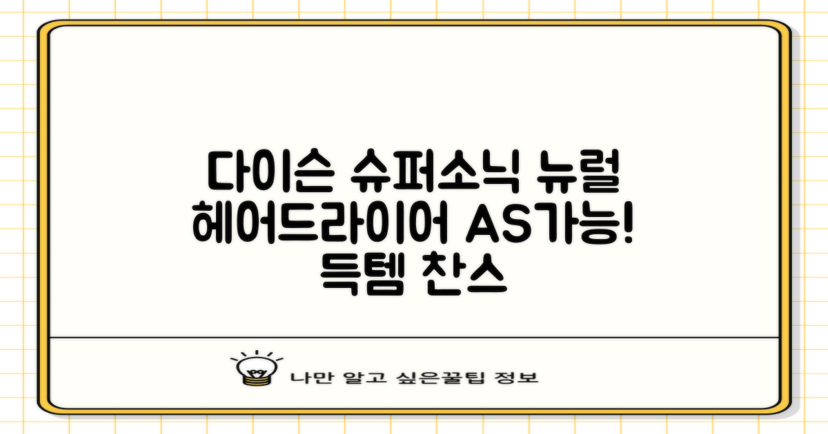 [국내정품/AS가능] 다이슨 슈퍼소닉 뉴럴 헤어드라이어 (세라믹핑크/로즈골드) 케이스 포함 + 보관백 구성 HV 추천 리뷰