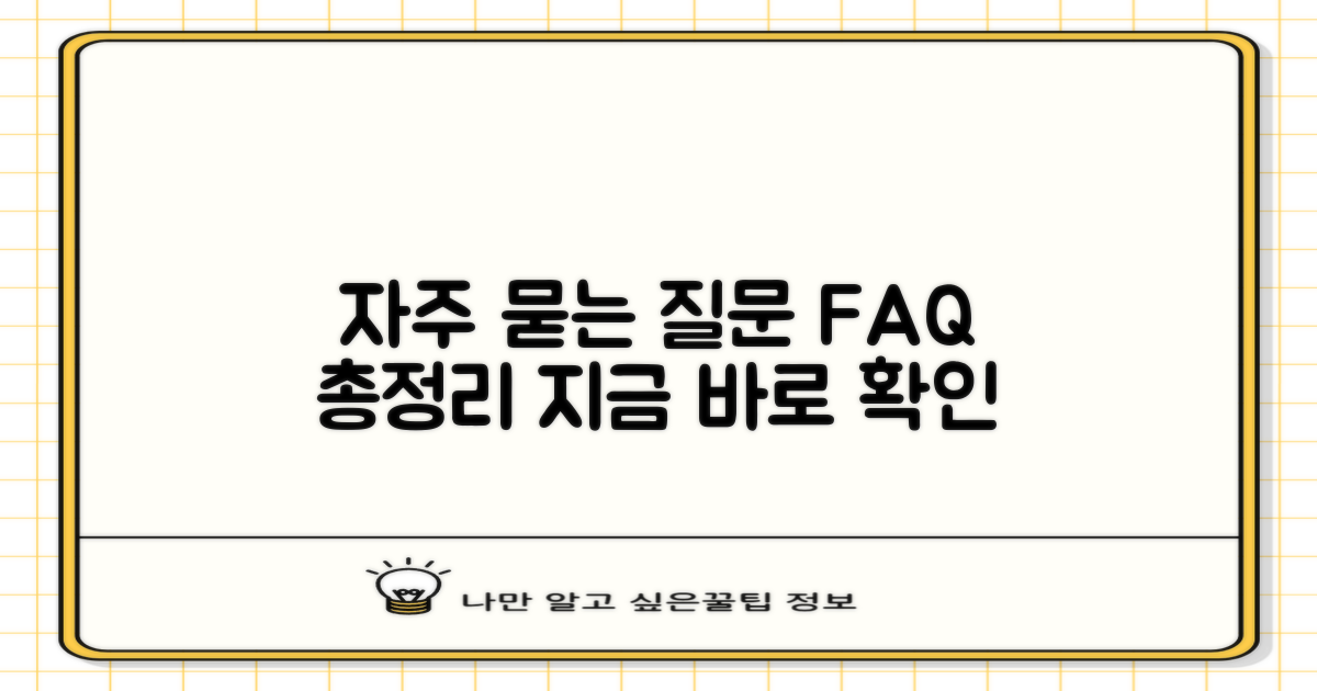 자주 묻는 질문