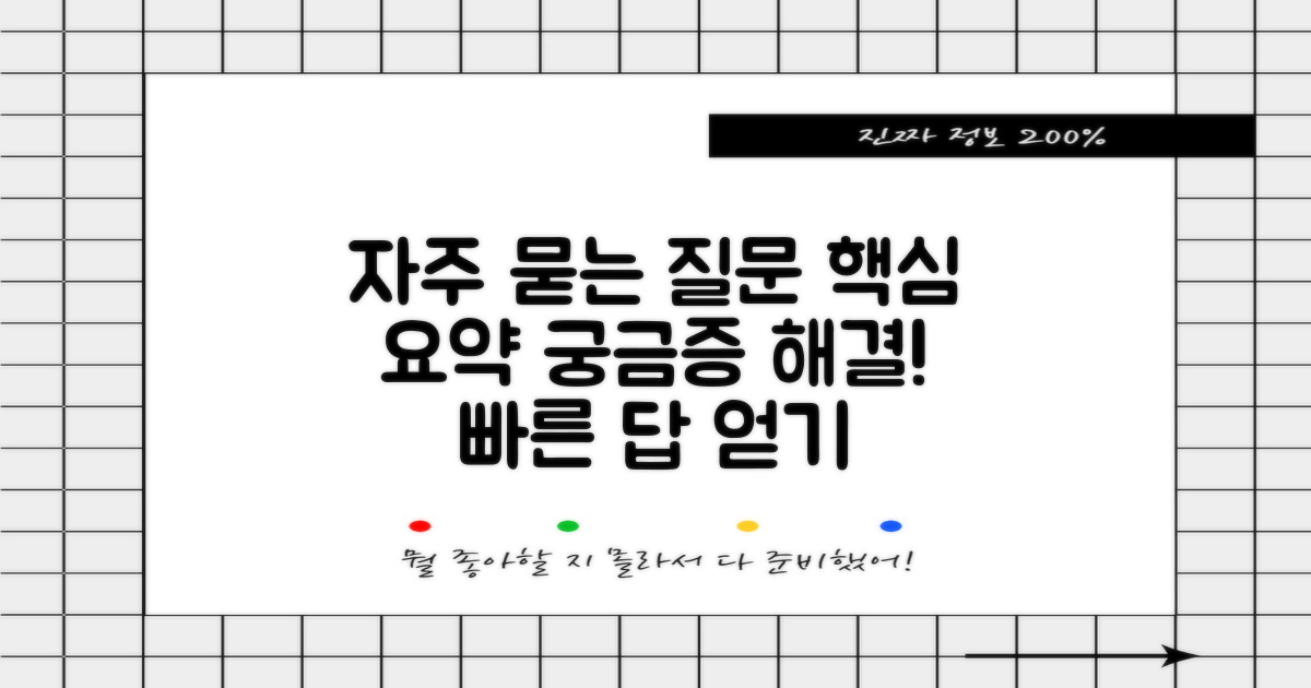 자주 묻는 질문