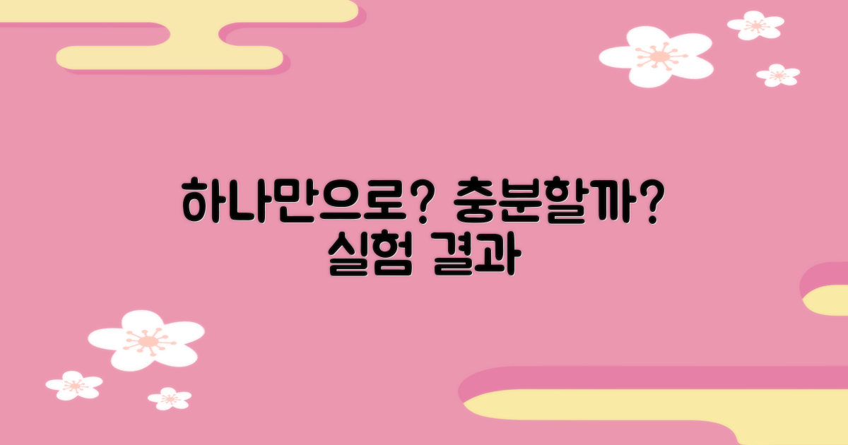 1개만으로 충분할까?