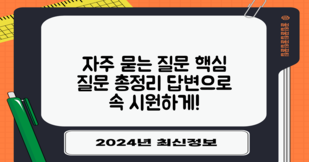 자주 묻는 질문