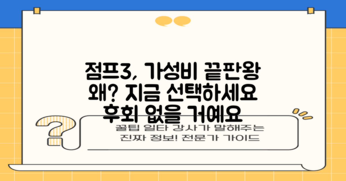 가성비 스마트폰, 점프3 선택 이유