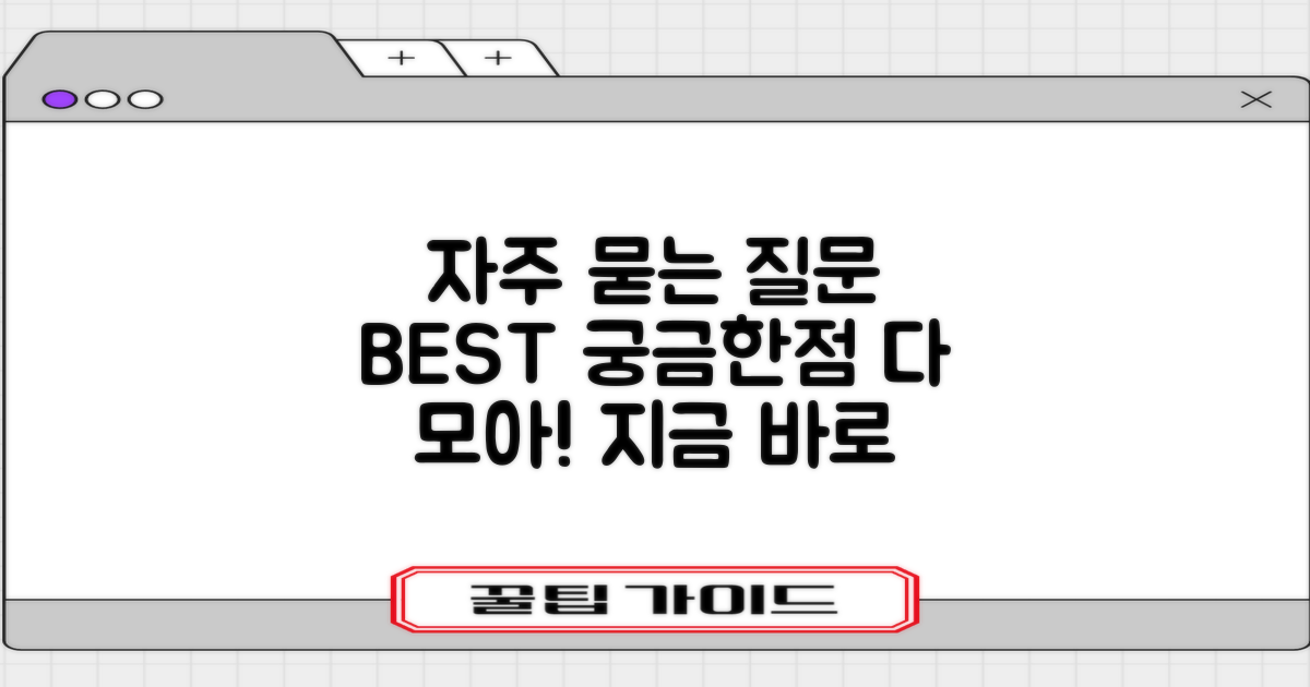 자주 묻는 질문