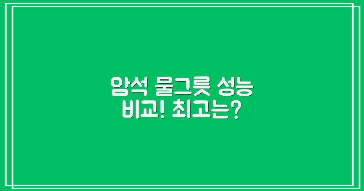 암석 물그릇, 성능을 비교해보세요.