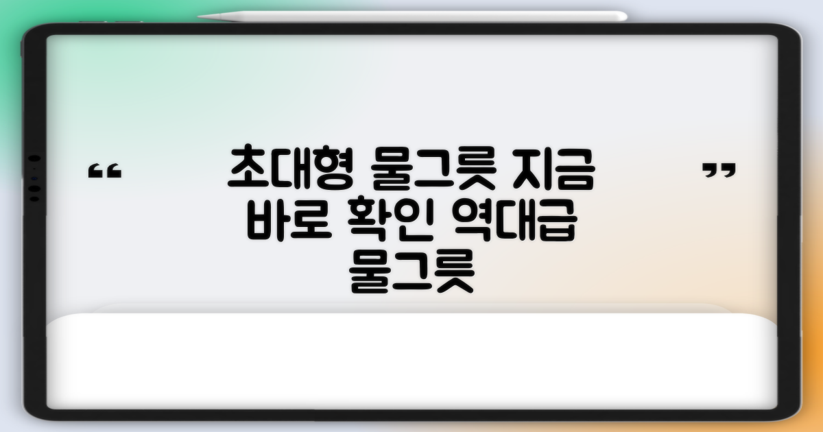 특대형 물그릇, 지금 확인하세요!