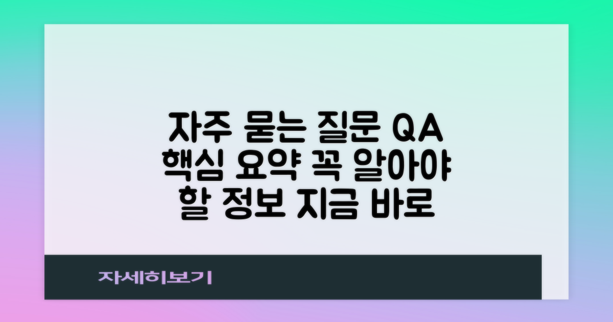 자주 묻는 질문