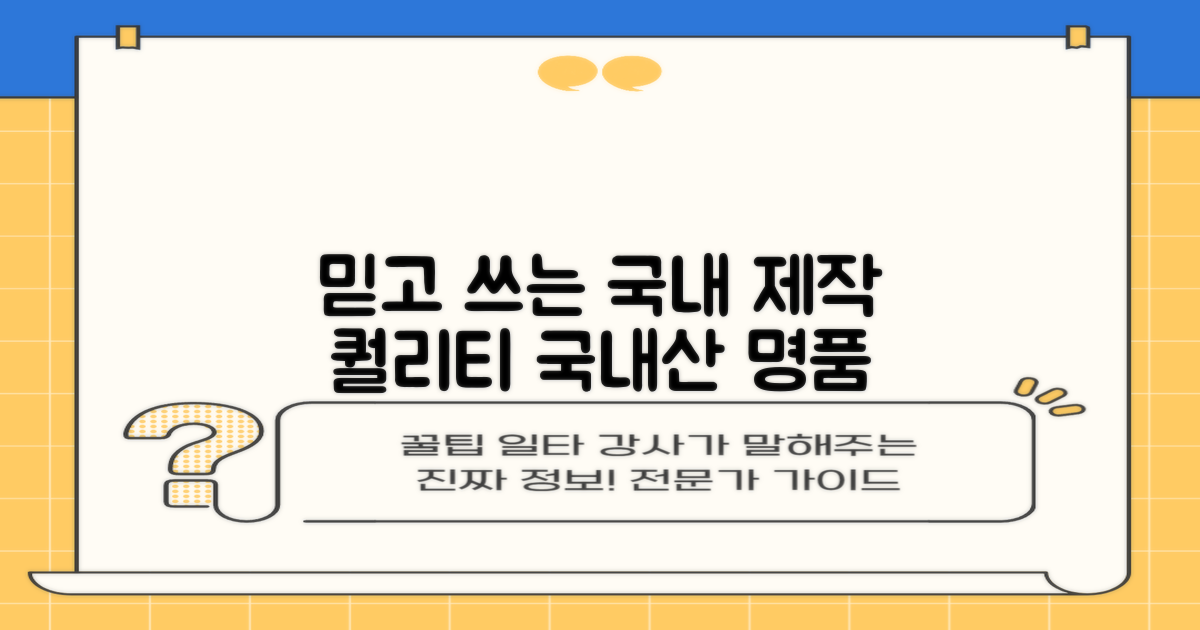 국내 제작 퀄리티, 믿고 구매하세요