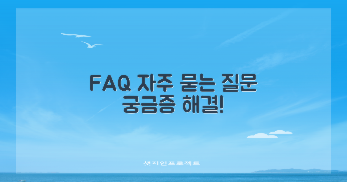 자주 묻는 질문