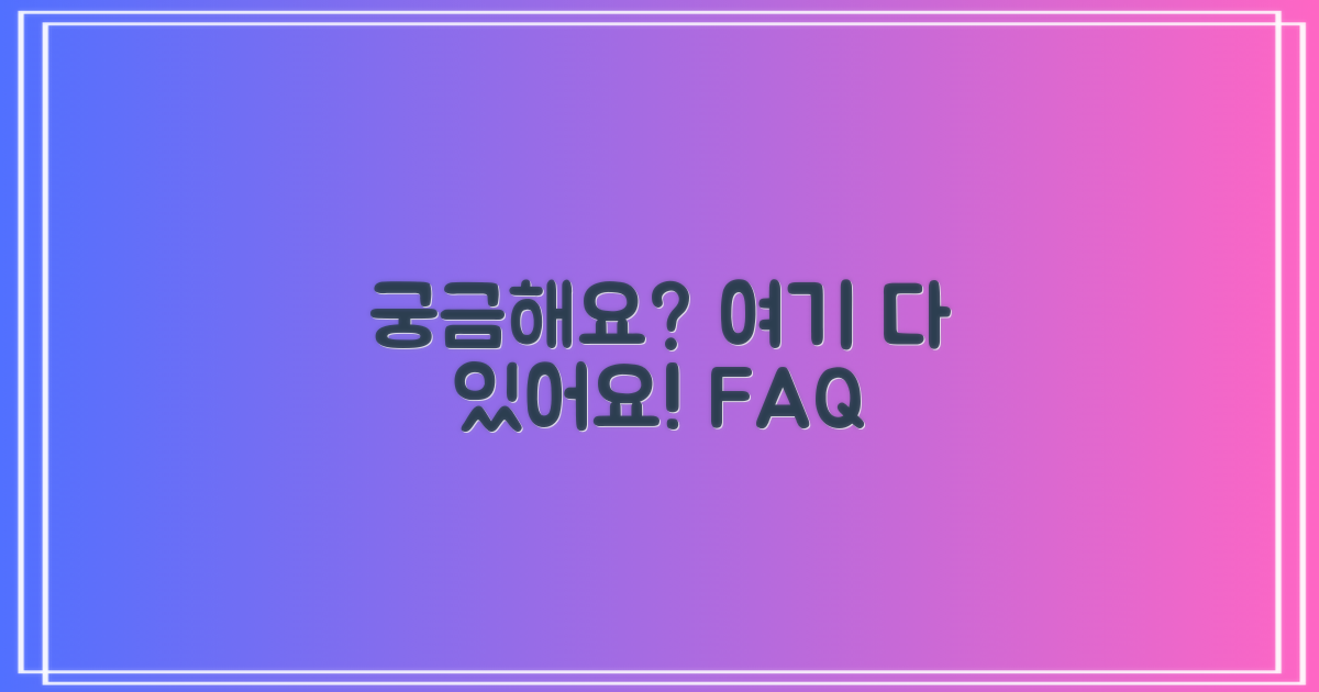 자주 묻는 질문