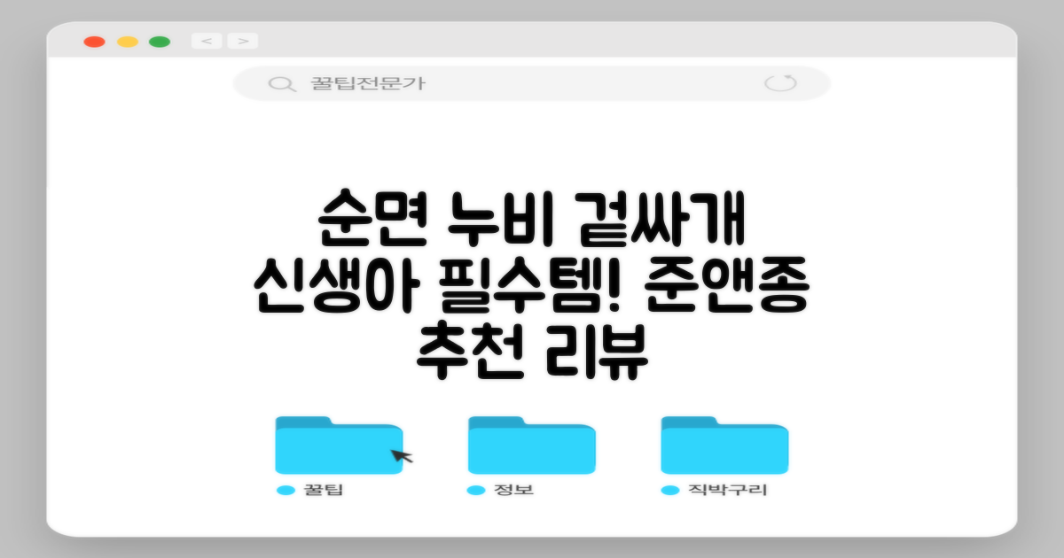 준앤종 프리미엄 순면 신생아 누비 겉싸개 추천 리뷰