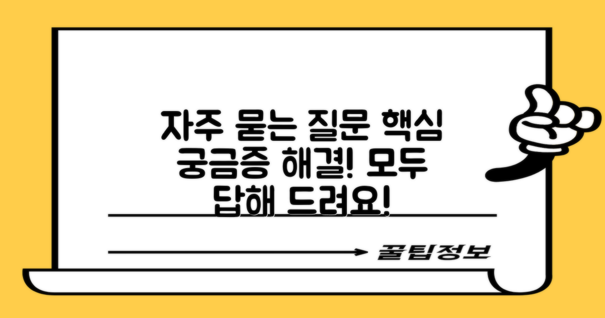자주 묻는 질문