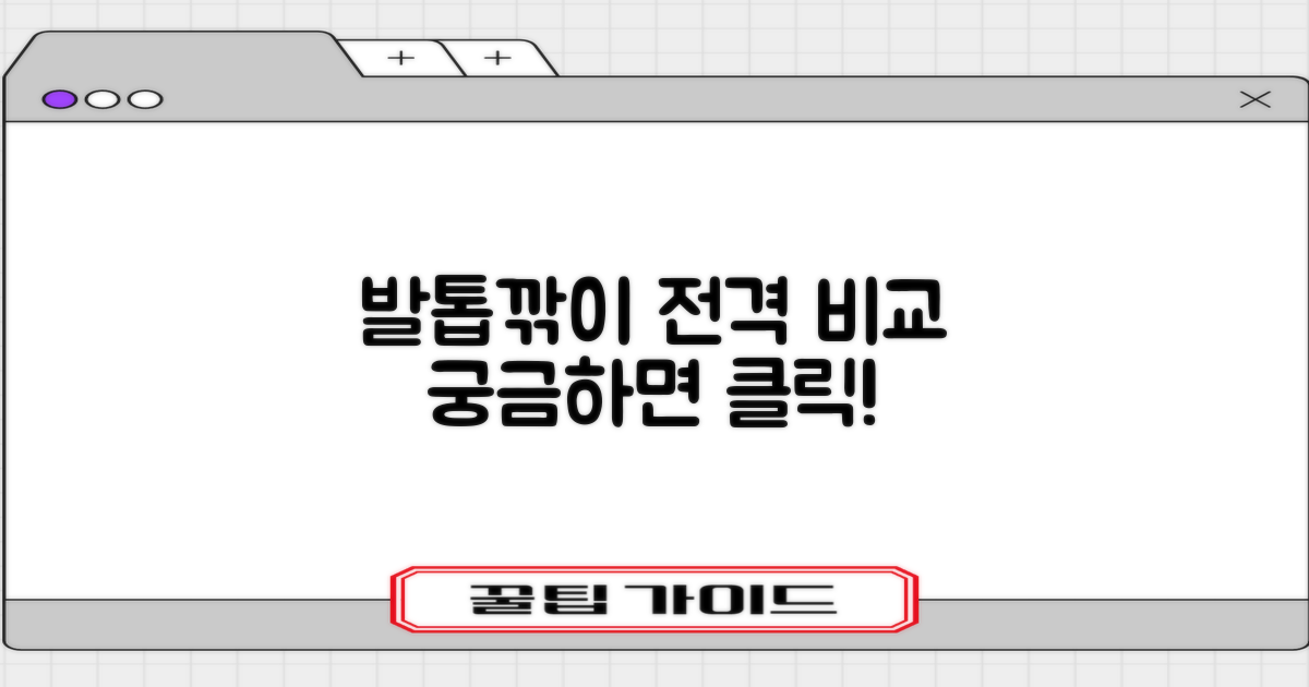 다른 발톱깎이와 비교